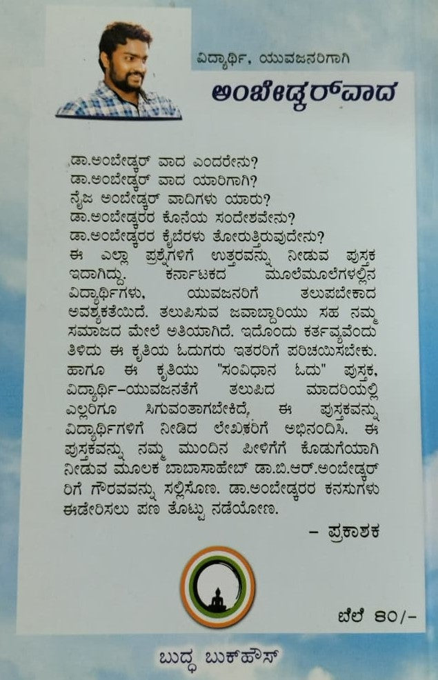 ಅಂಬೇಡ್ಕರ್ ವಾದ