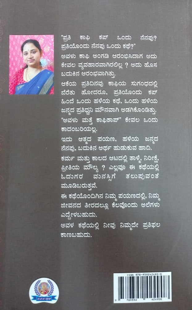 ಅವಳು ಮತ್ತೆ ಕಾಫಿ ಶಾಪ್