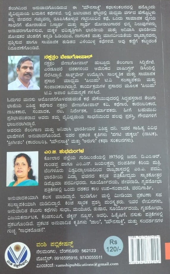 ಮೌನಸಾಕ್ಷಿ