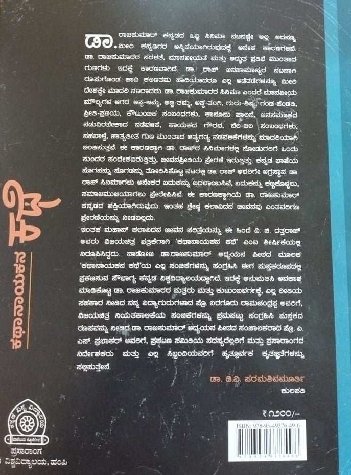 ಕಥಾನಾಯಕನ ಕಥೆ