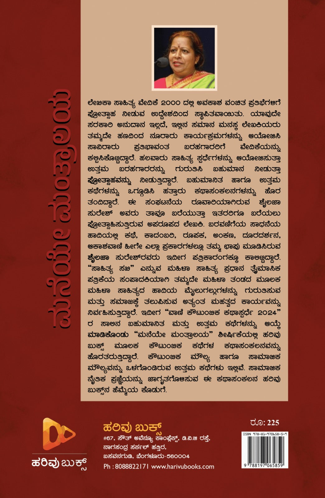ಮನೆಯೇ ಮಂತ್ರಾಲಯ