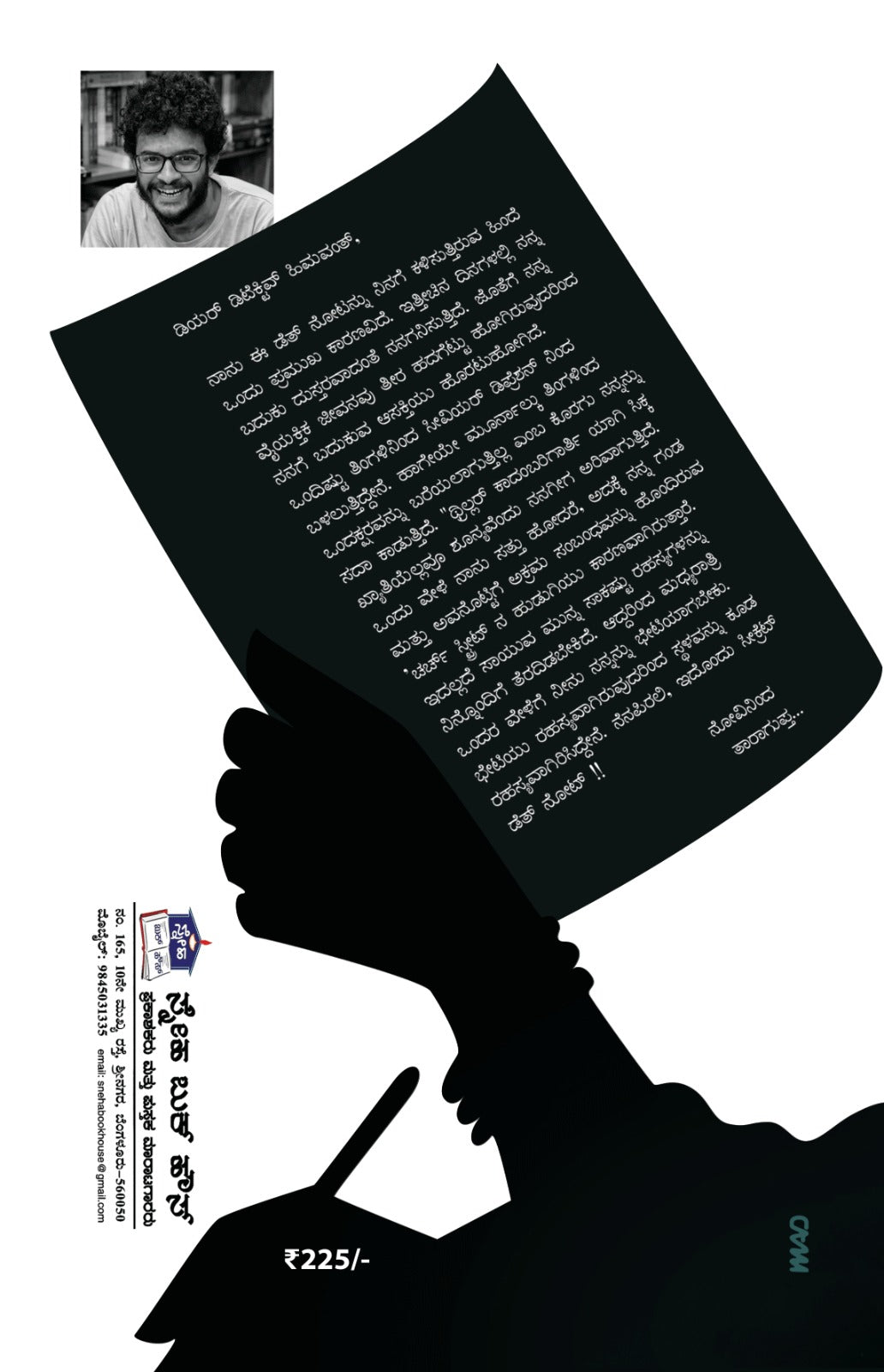 ದಿ ಕ್ಯೂರಿಯಸ್ ಕೇಸ್ ಆಫ್ ತಾರಾಗುಪ್ತ