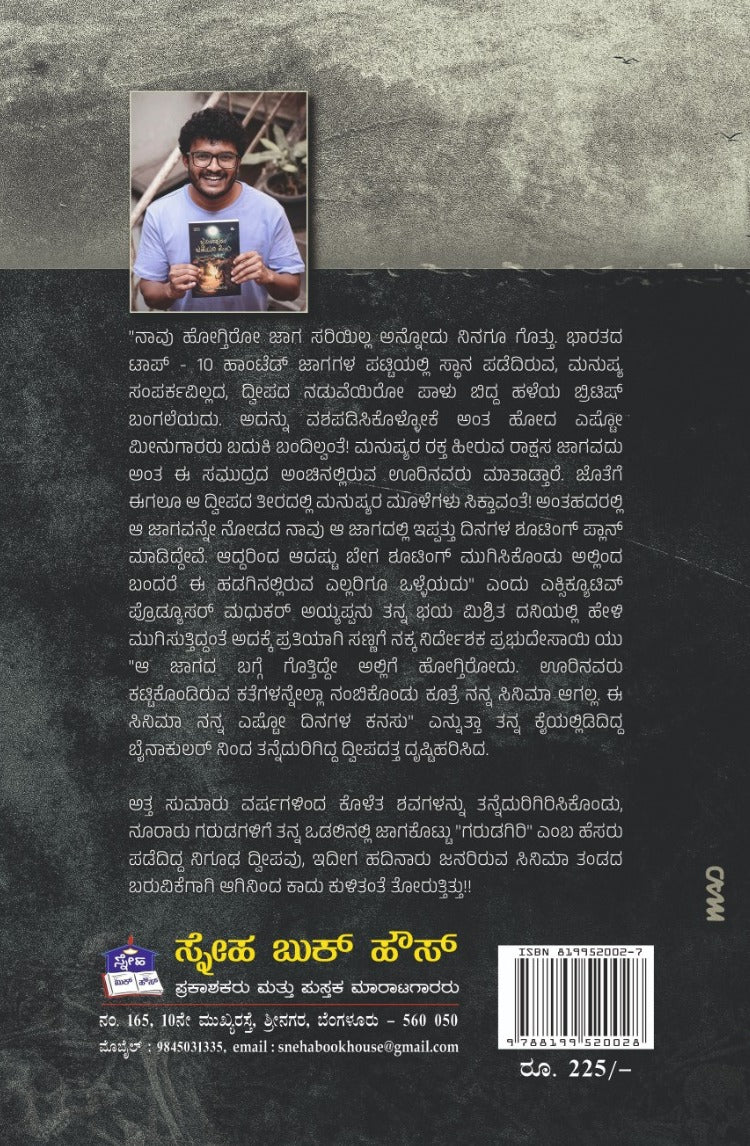 ರೋಲ್ ಕ್ಯಾಮೆರಾ ಮರ್ಡರ್