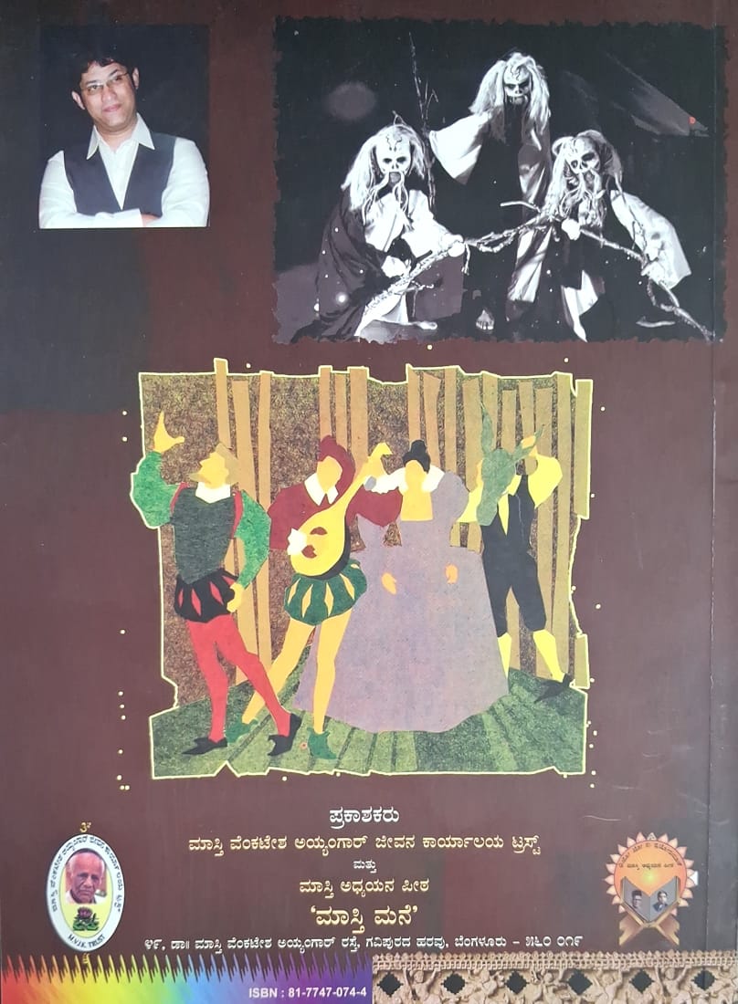 ಷೇಕ್ಸ್ಪಿಯರ್ ಕನ್ನಡಾವತಾರ