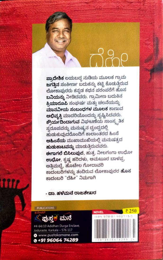 ದೆಹೀ