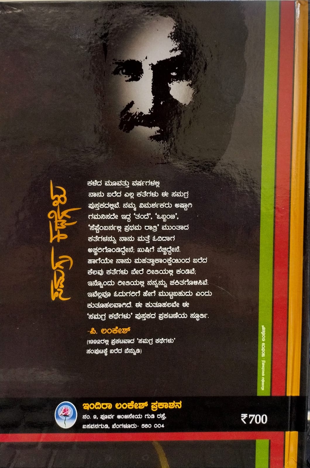 ಸಮಗ್ರ ಕಥೆಗಳು