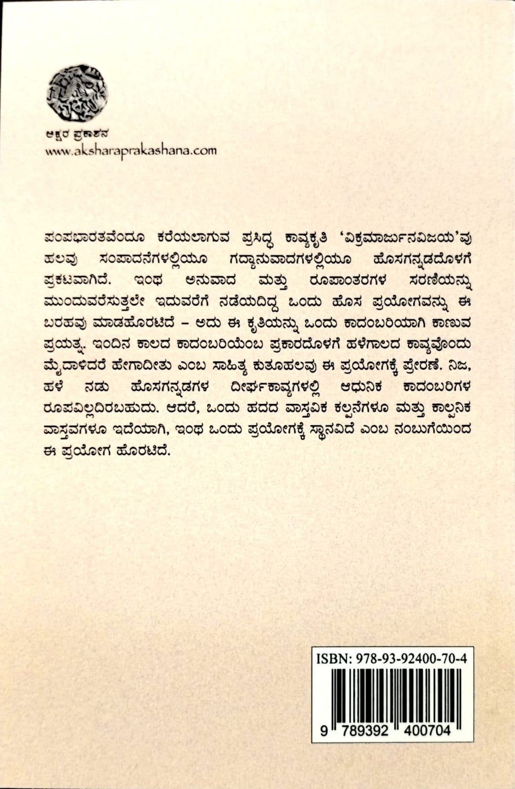 ವಿಕ್ರಮಾರ್ಜುನ ವಿಜಯ