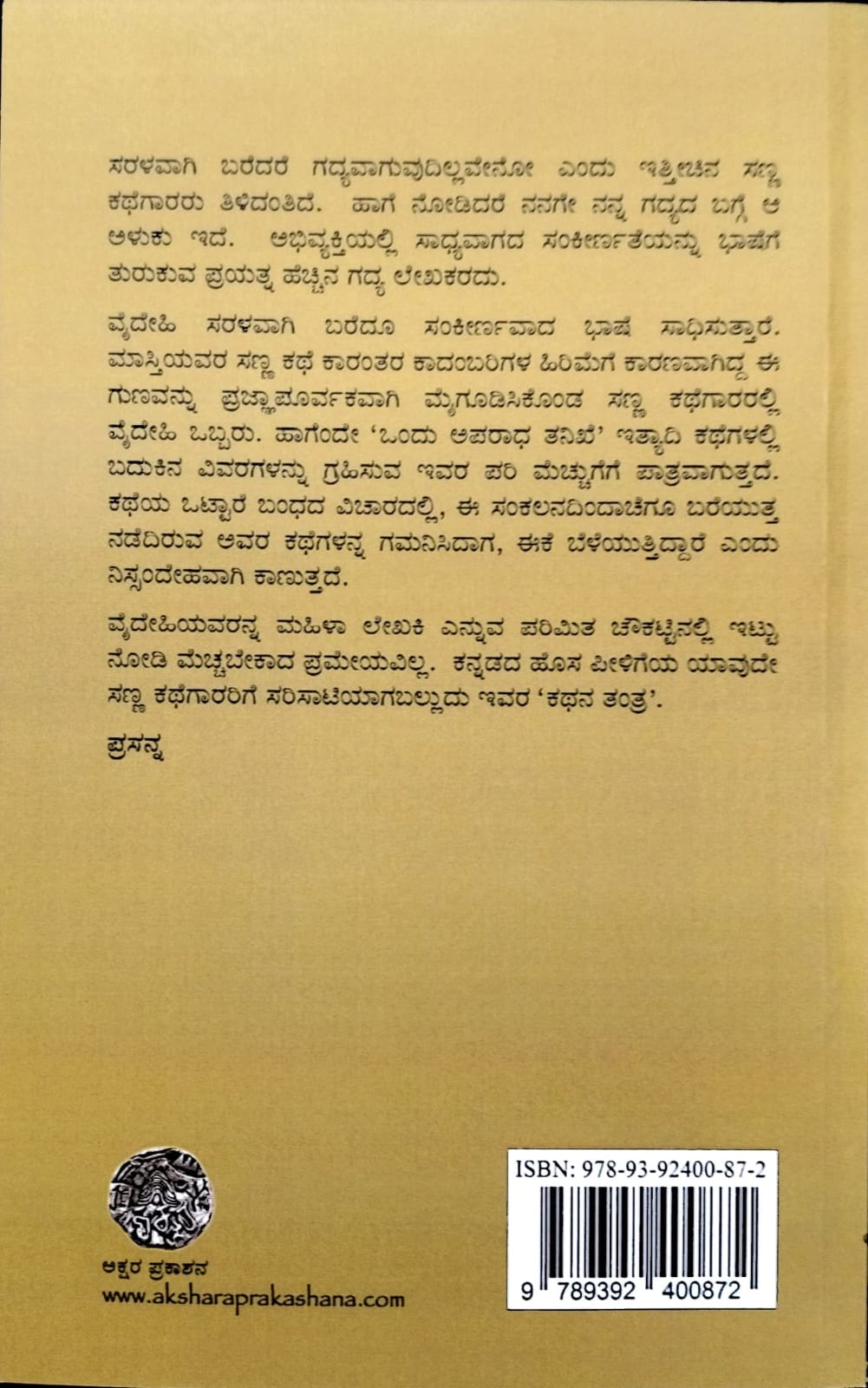 ಅಂತರಂಗದ ಪುಟಗಳು