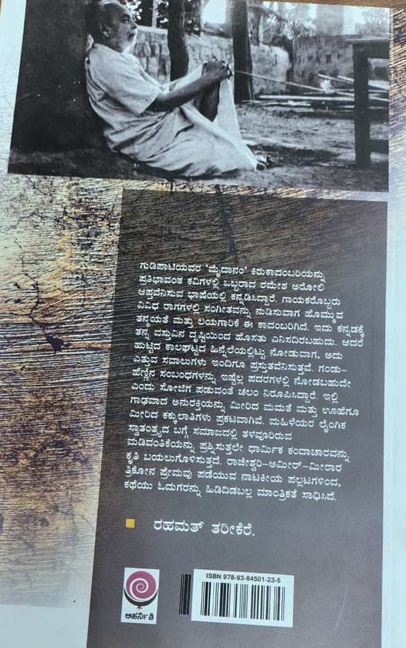 ಮೈದಾನ