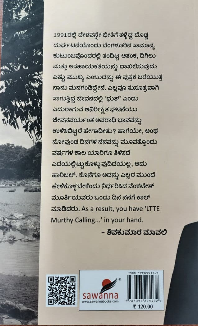 LTTE ಮೂರ್ತಿ calling...