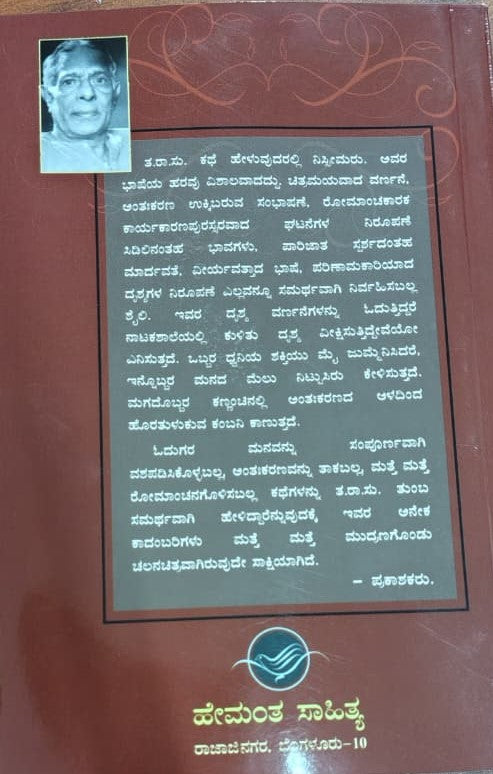 ಹಂಸಗೀತೆ