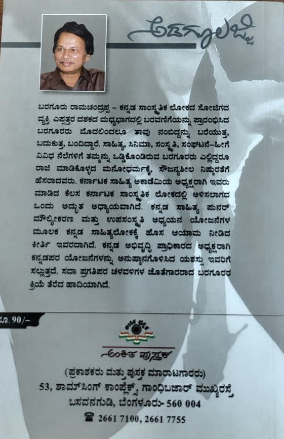 ಅಡಗೂಲಜ್ಜಿ