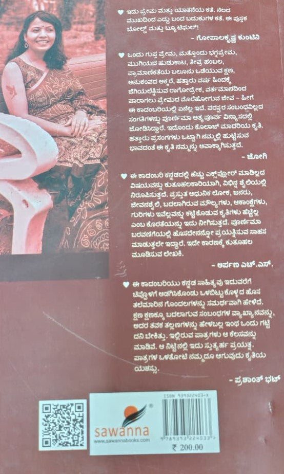 ಪ್ರೀತಿ ಪ್ರೇಮ ಪುಸ್ತಕದಾಚೆಯ ಬದನೇಕಾಯಿ