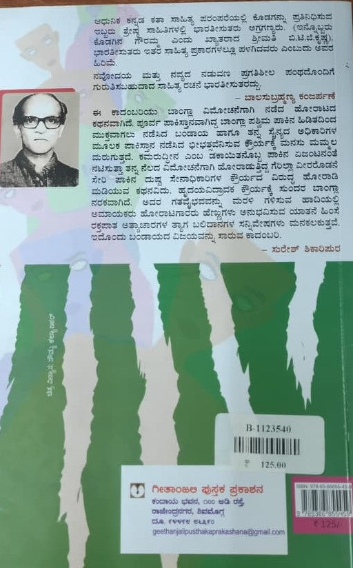 ಬೆಂಕಿಯ ಮಳೆ