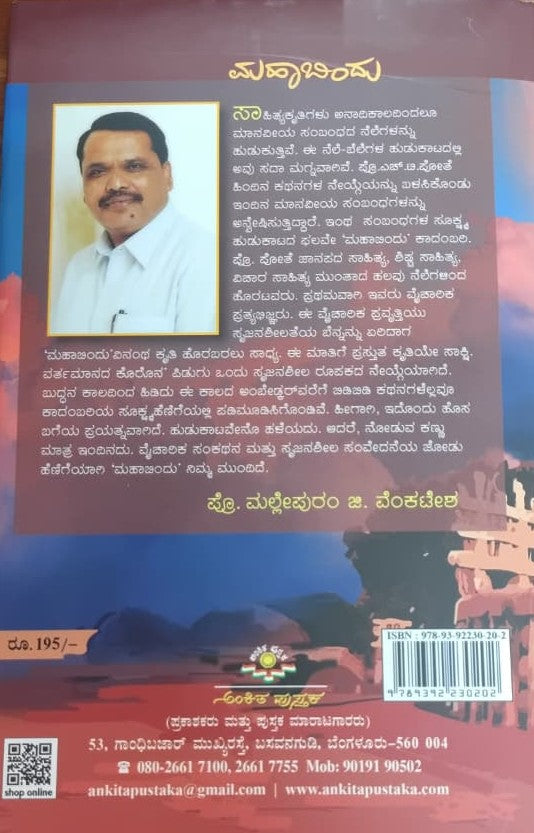 ಮಹಾಬಿಂದು