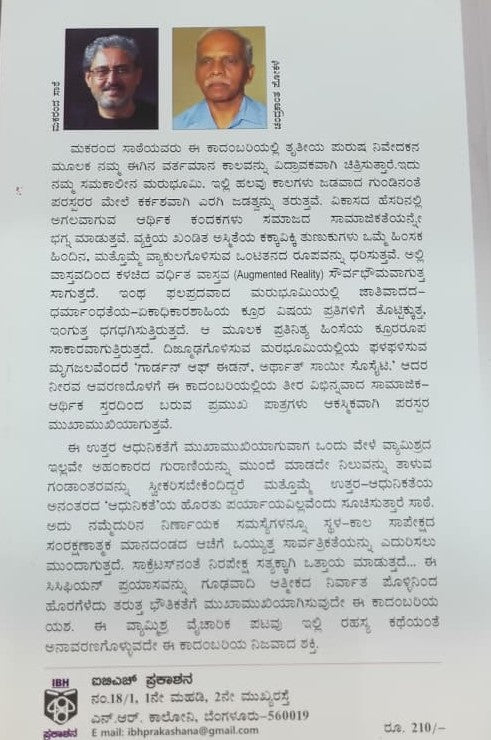 ಗಾರ್ಡನ್ ಆಫ್ ಈಡನ್ ಅರ್ಥಾತ್ ಸಾಯೀ ಸೊಸೈಟಿ