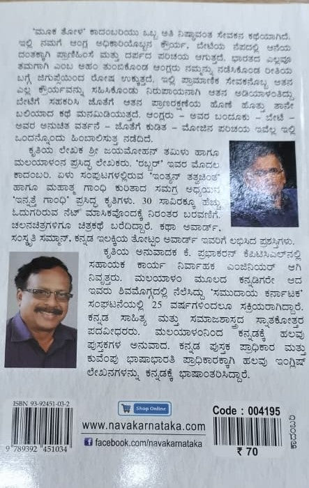 ಮೂಕ ತೋಳ