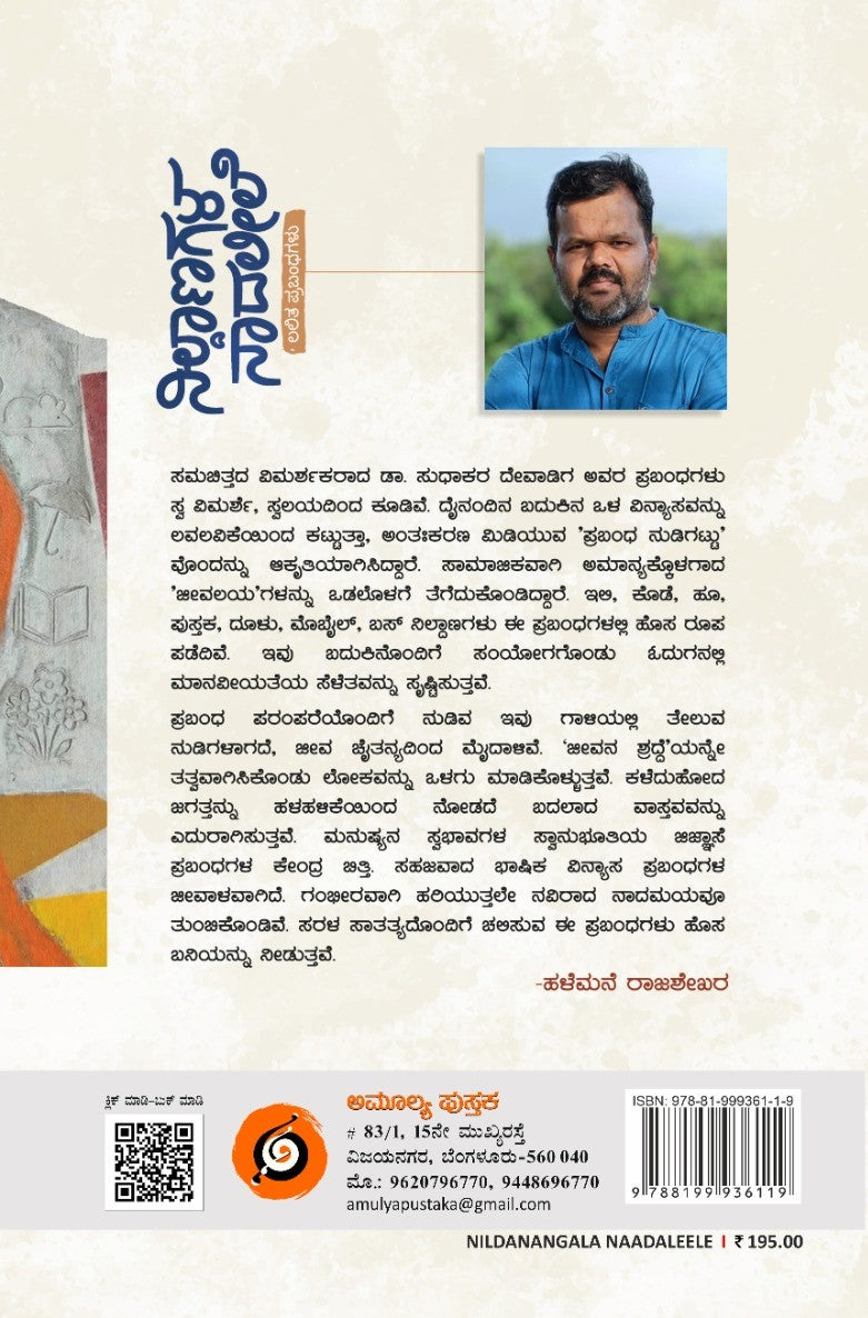 ನಿಲ್ದಾಣಗಳ ನಾದಲೀಲೆ