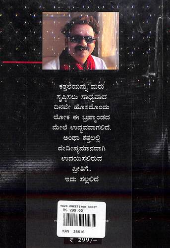 ಯಾವ ಪ್ರೀತಿಯೂ ಅನೈತಿಕವಲ್ಲ