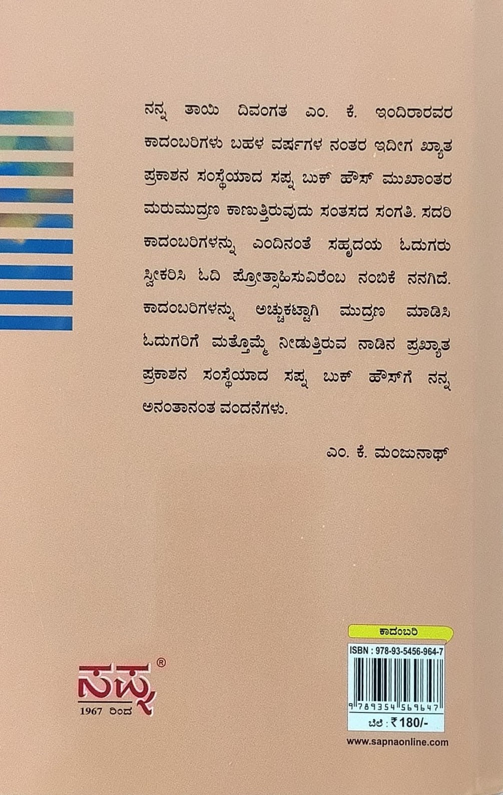 Title : Yaru Hitavaru, Novel, Author : M. K. Indira, Publisher : Sapna Book House.