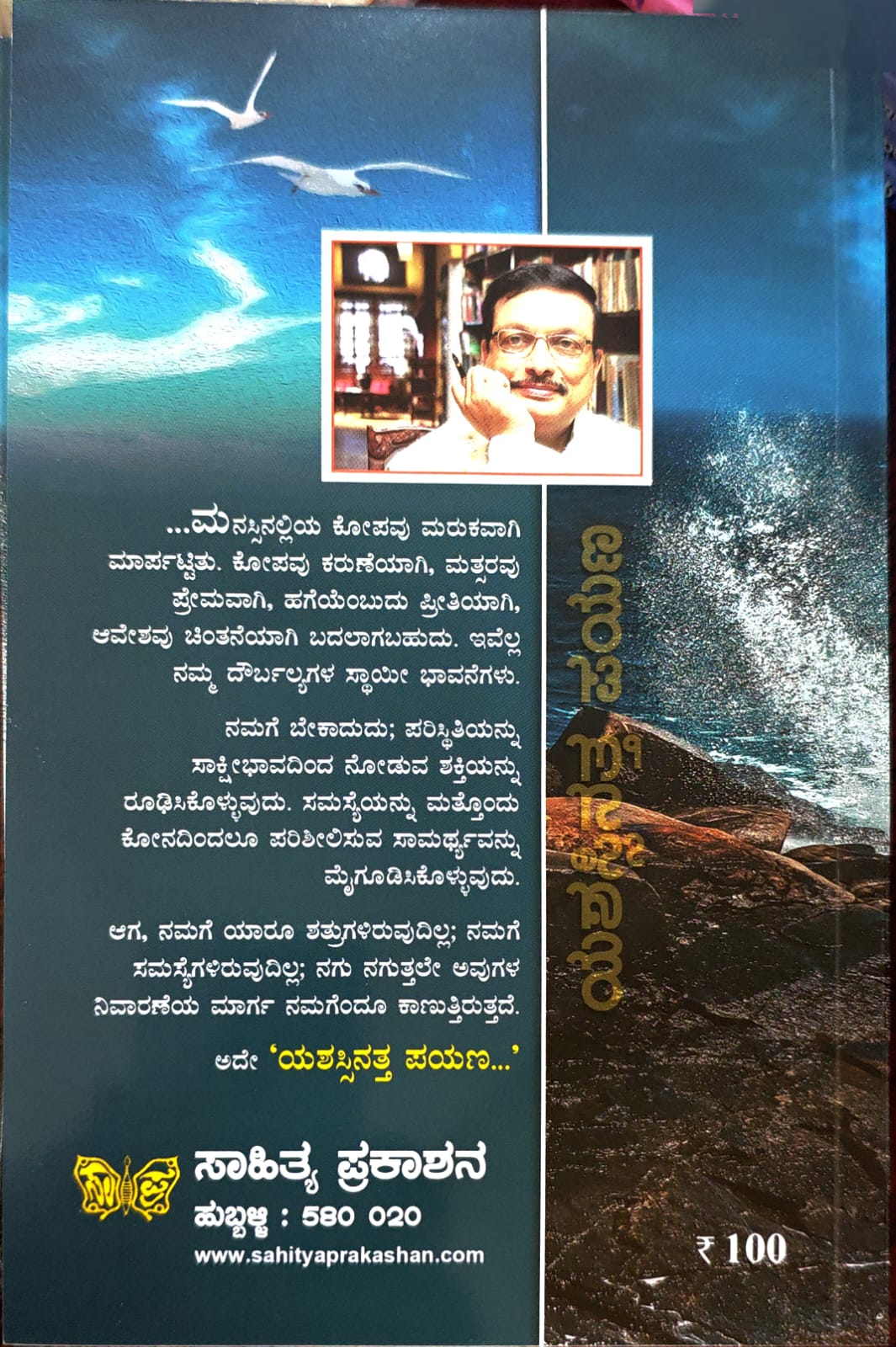 ಯಶಸ್ಸಿನತ್ತ ಪಯಣ