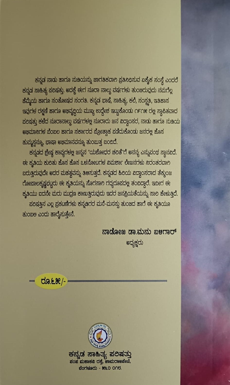 ಯಶೋಧರ ಚರಿತೆ