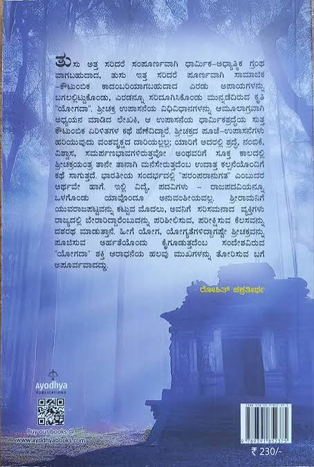 ಯೋಗದಾ