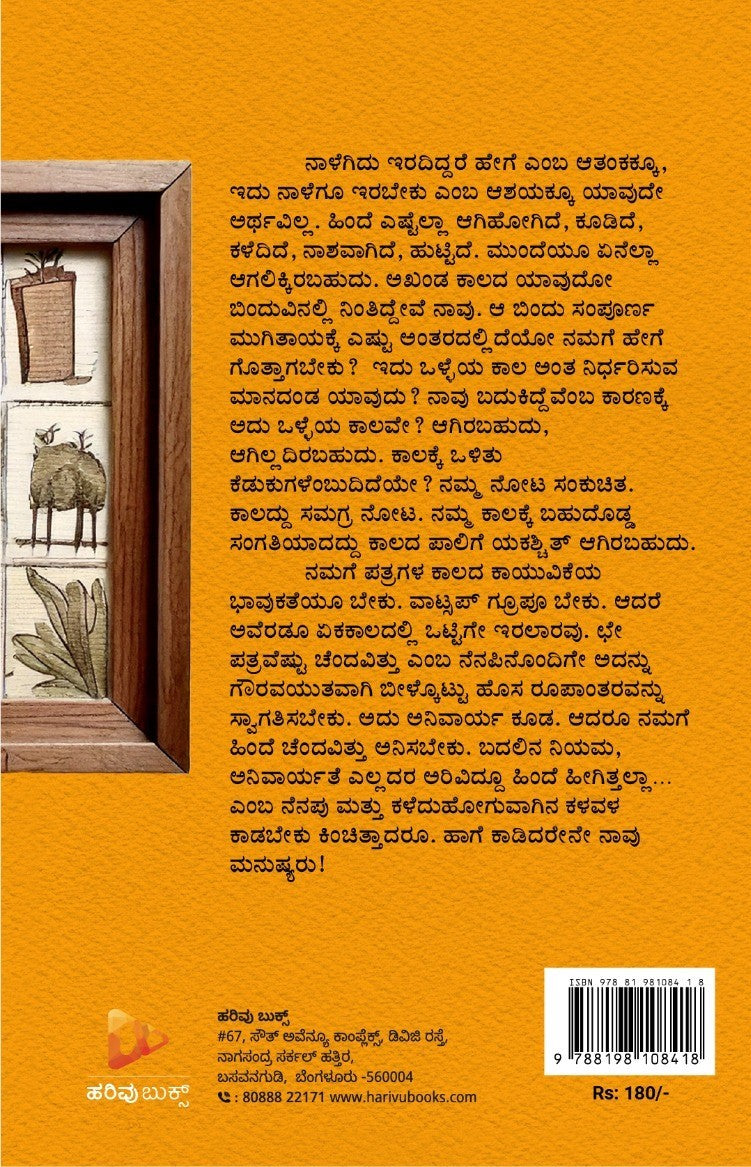 Title : Yoltin Keli, Collection of Articles, Author : Kusuma Ayarahalli, Publisher : Harivu Books