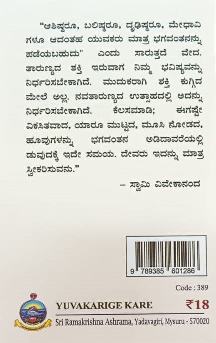 ಯುವಕರಿಗೆ ಕರೆ