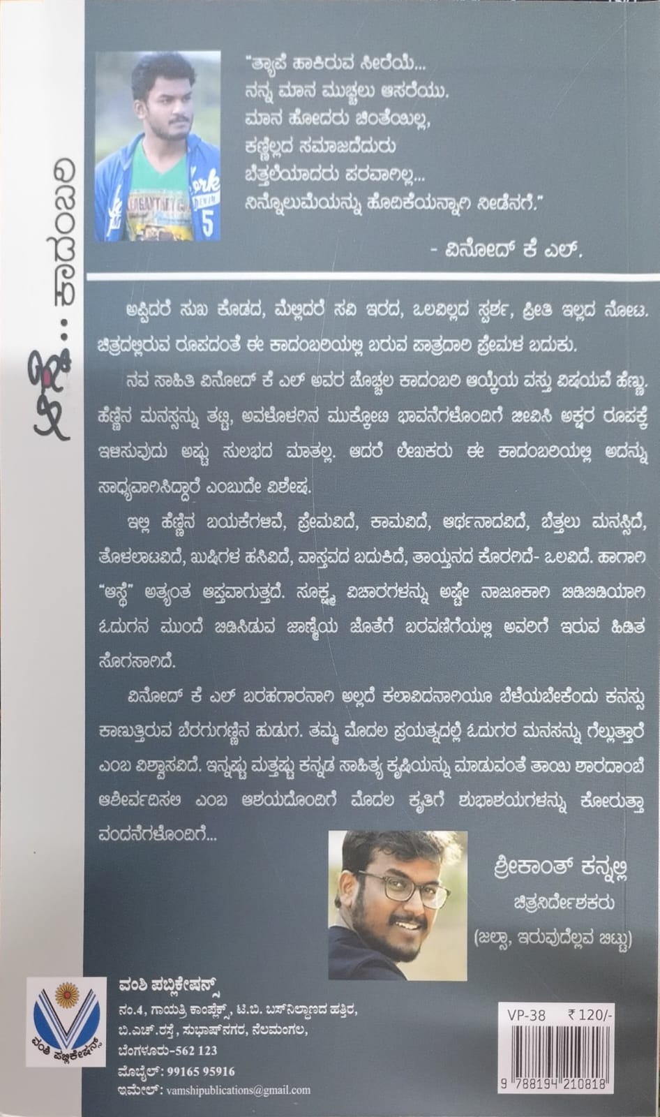 Title : Aaste, Novel, Writer : Vinod. K.L. , Publisher : Vamshi Publications