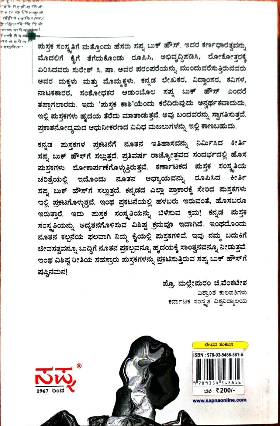 ಅಭಿಜಾತ ಕಥನ
