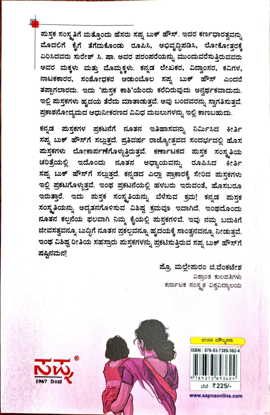 ಅಮ್ಮ ಕಲಿಸಿದ ಜೀವನ ಪಾಠ