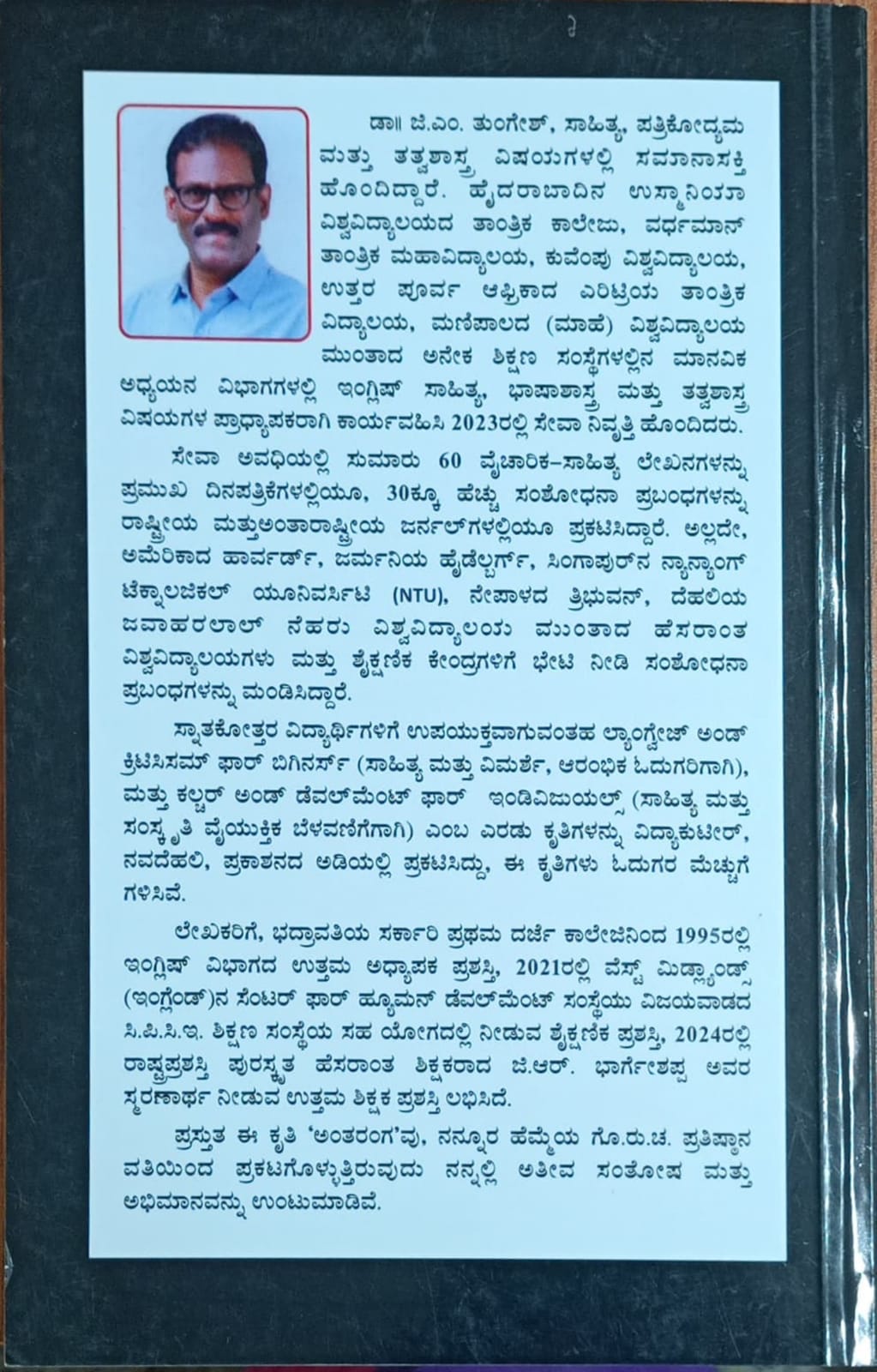 Title : Antaranga, Collection of Articles, Writer : Dr. G. M. Tungesh, Publisher : Gramavikasa Pratistanna
