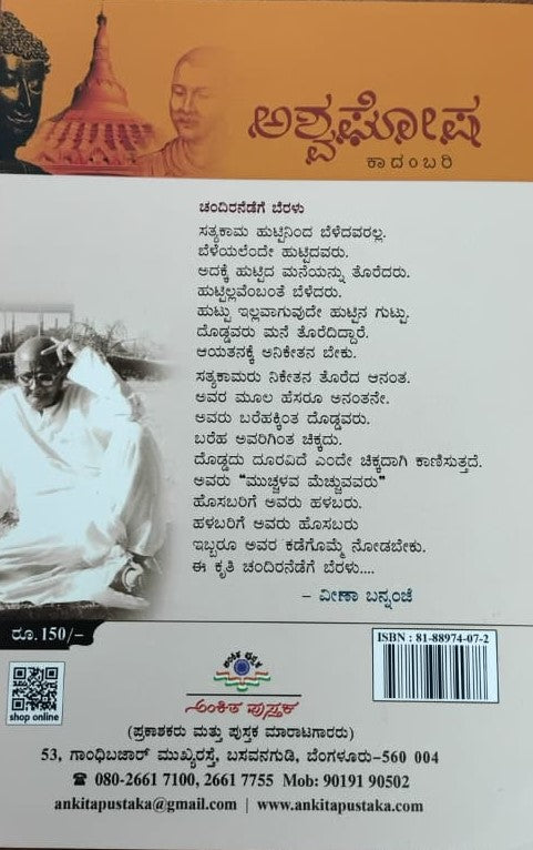 ಅಶ್ವಘೋಷ