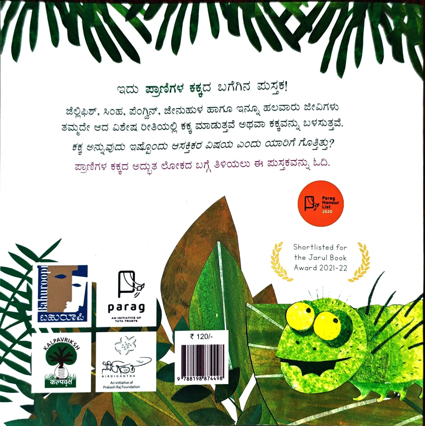 ಅಯ್ಯೋ ಕಕ್ಕ