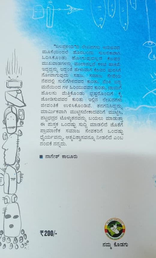 ಜಲಪ್ರಳಯ