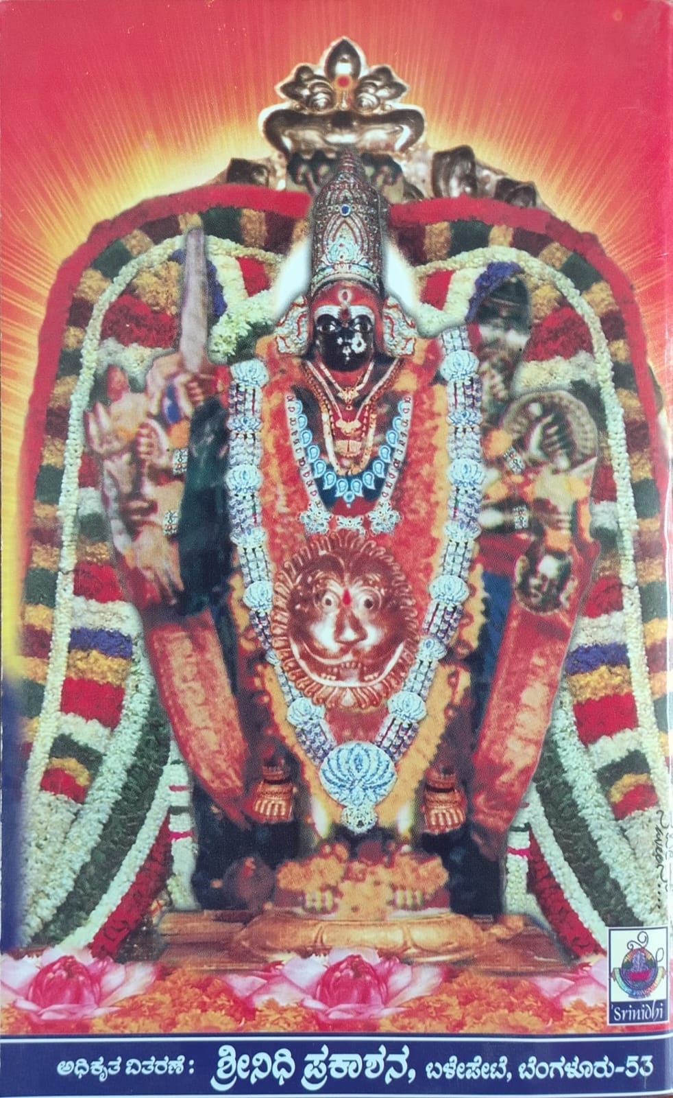 ಶ್ರೀ ಬನಶಂಕರಿ ಮಹಿಮೆ