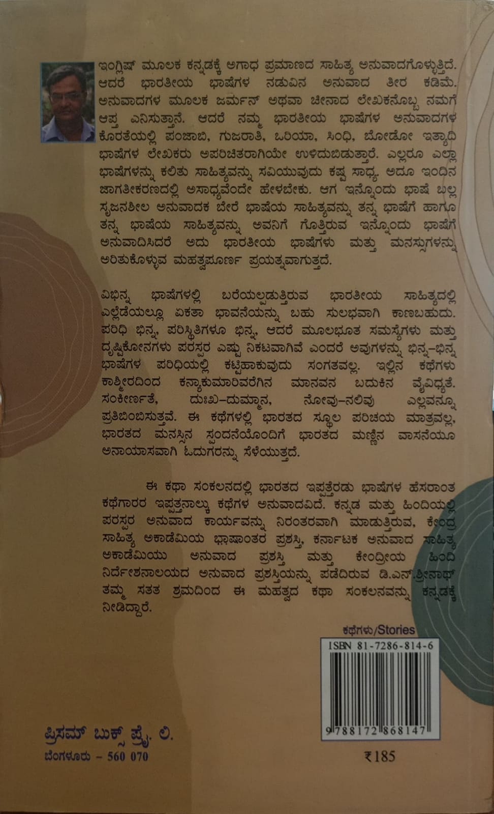 Title : Ondistu Bharatiya Kategalu, Story, Writer : To kannada D. N. Srinath, Publisher : Prism Books Pvt. Ltd