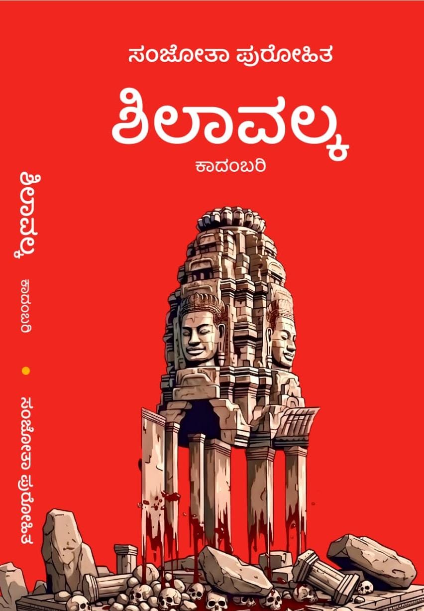 ಶಿಲಾವಲ್ಕ