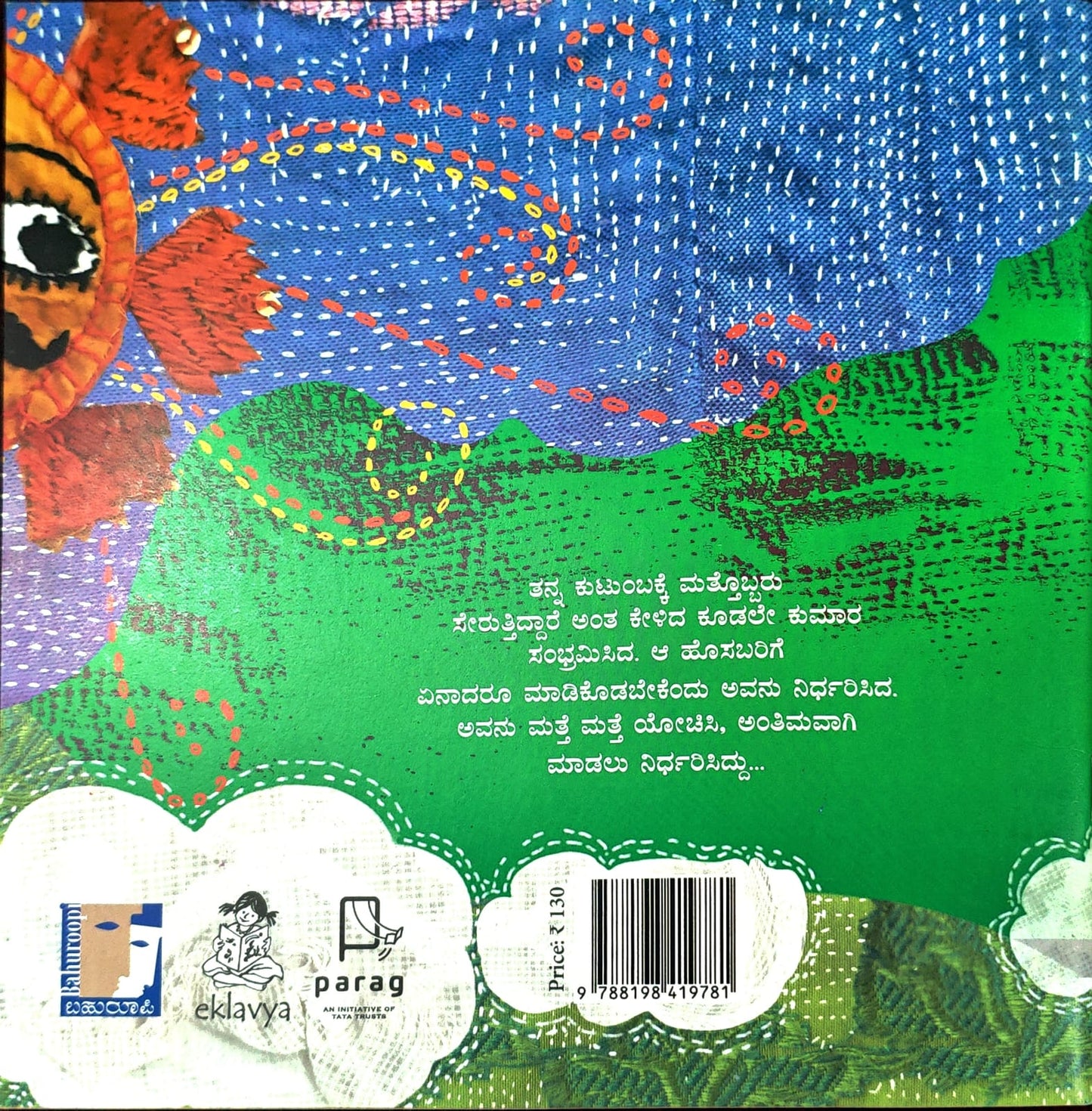 ಕಟ್ ಪೀಸ್ ಕುಮಾರ