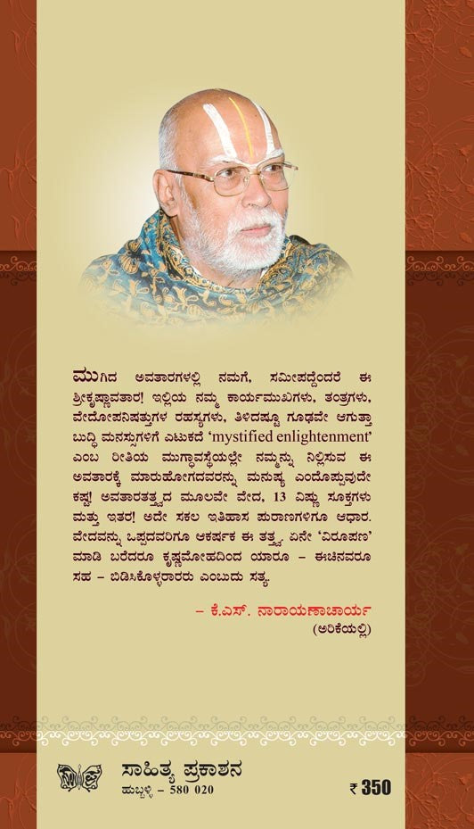 ದೇವಕಿಯ ಚಿಂತನೆಗಳು