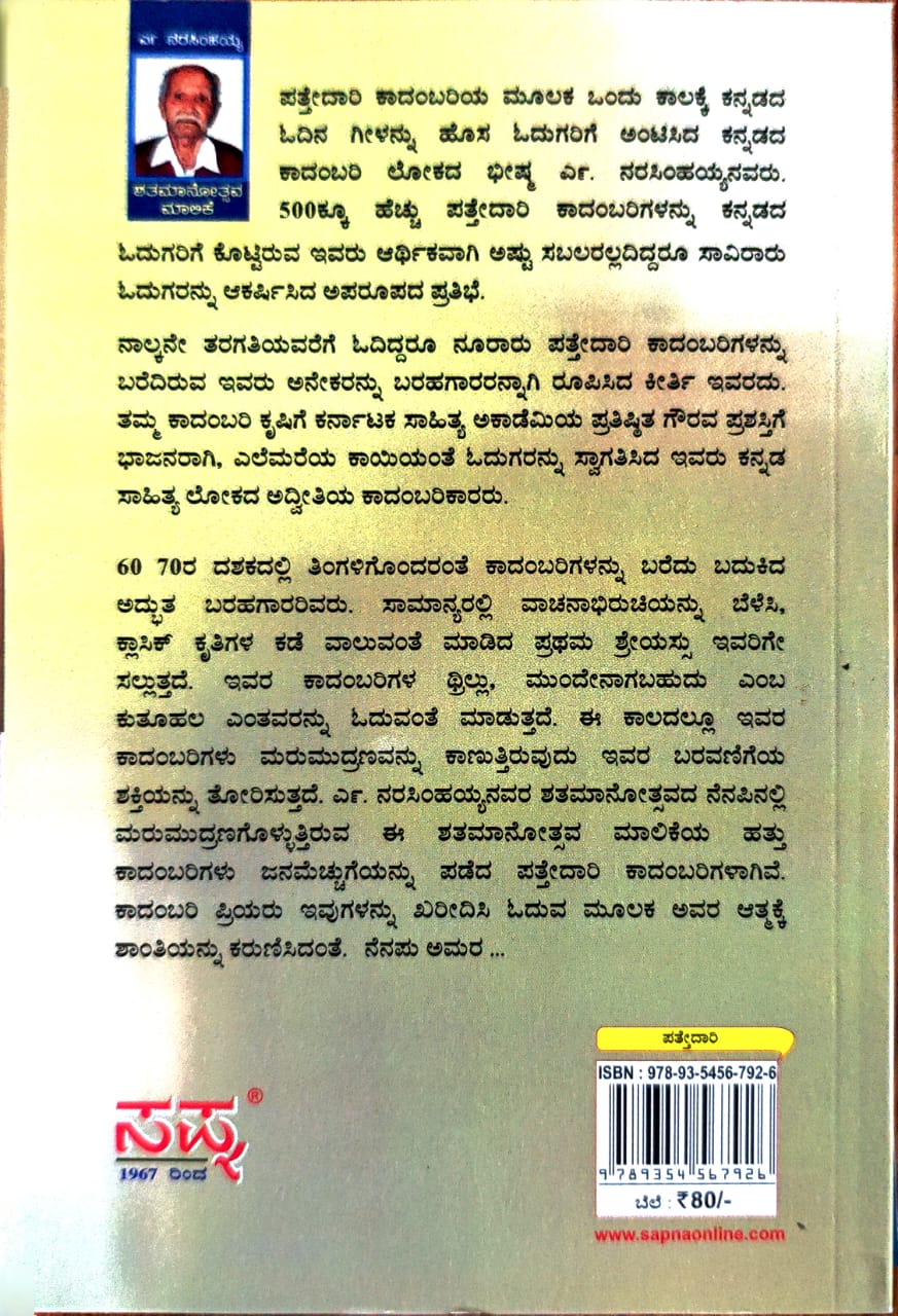 ದೆವ್ವ ಹೇಳಿದ ಕಥೆ