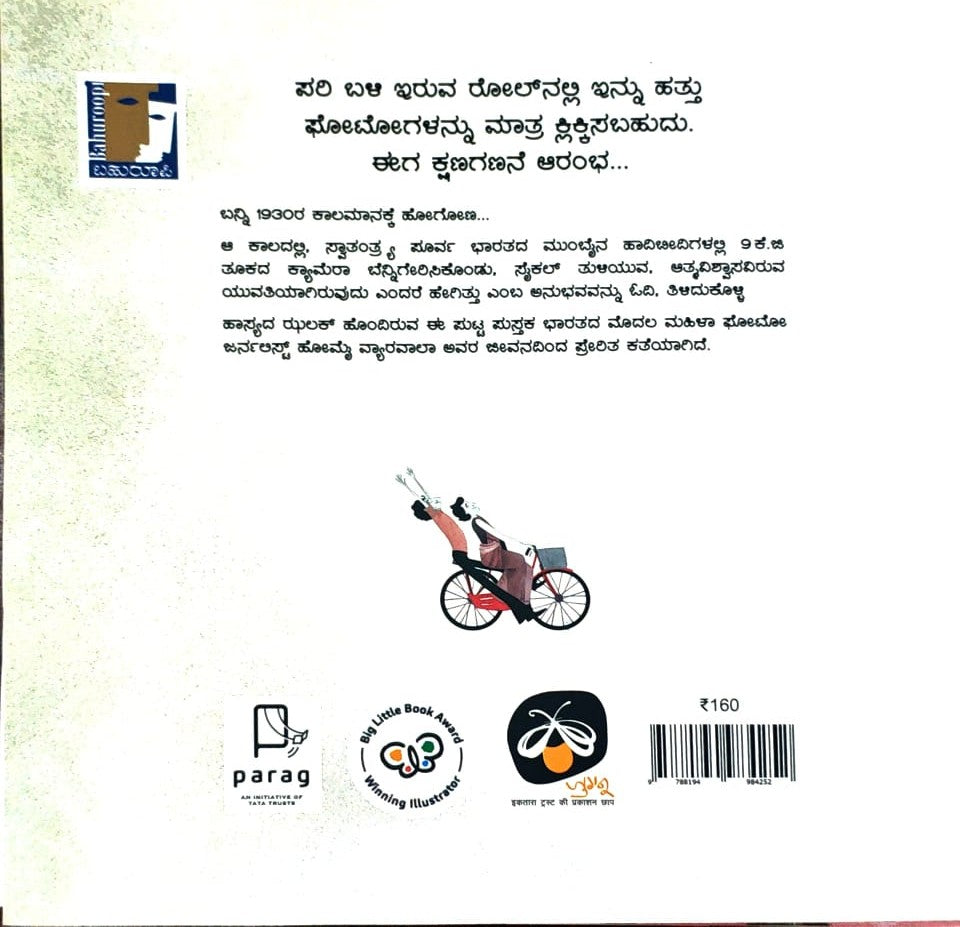 ಈ ಪಿಕ್ ಯಾರ ಕ್ಲಿಕ್