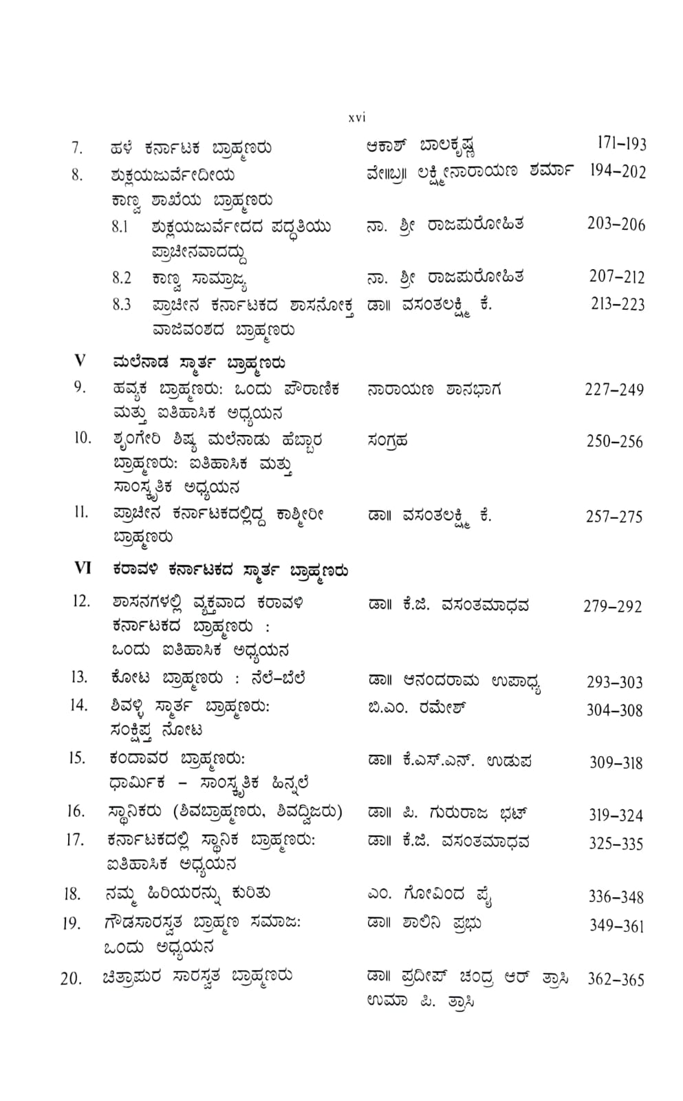 ಕರ್ನಾಟಕದಲ್ಲಿ ಸ್ಮಾರ್ತ ಬ್ರಾಹ್ಮಣರು: ನೆಲೆ-ಹಿನ್ನೆಲೆ