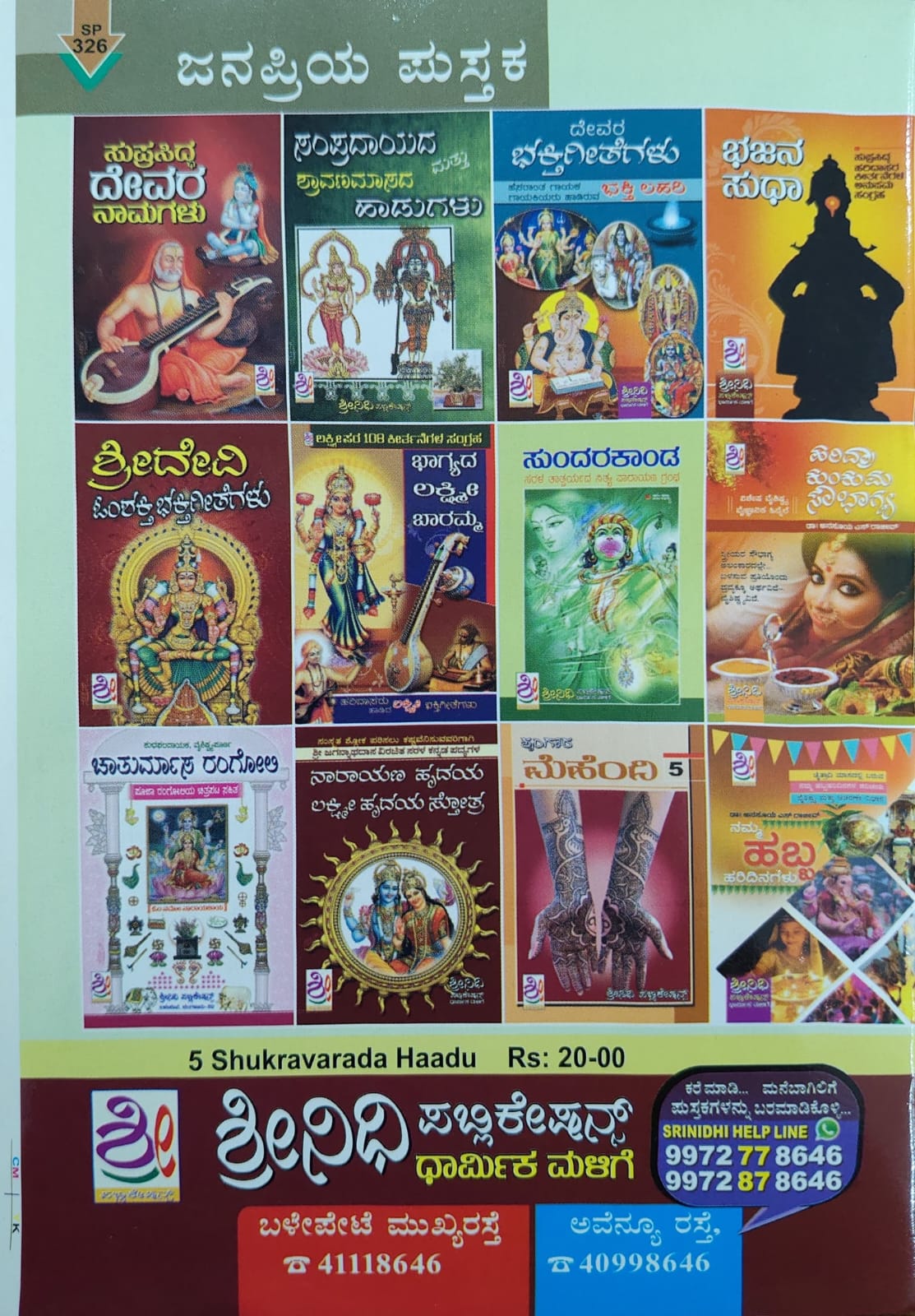 ಐದು ಶುಕ್ರವಾರದ ಹಾಡು ಮತ್ತು ಶುಕ್ರವಾರದ ಗೌರಿ ಹಾಡು