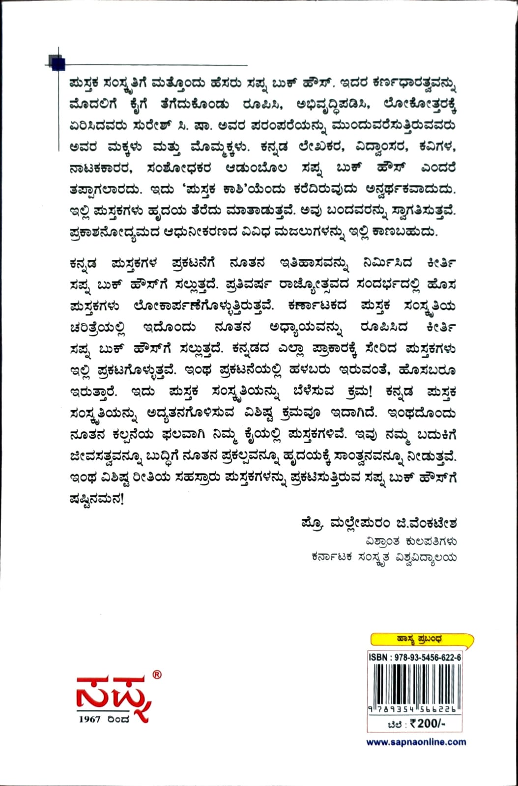 ಹಾಸಿಗೆಯ ಹಾಸ್ಯ ವಿಲಾಸ