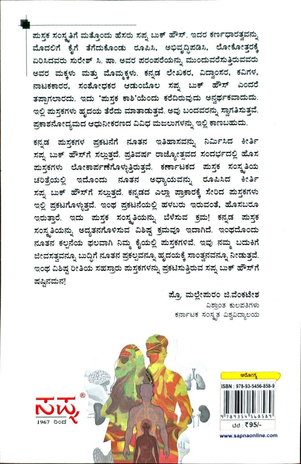 ಹದಿಹರೆಯದವರಿಗೆ ಗಂಡು - ಹೆಣ್ಣು ದೇಹ ವಿಜ್ಞಾನ ಮತ್ತು ಬದುಕುವ ಕಲೆ