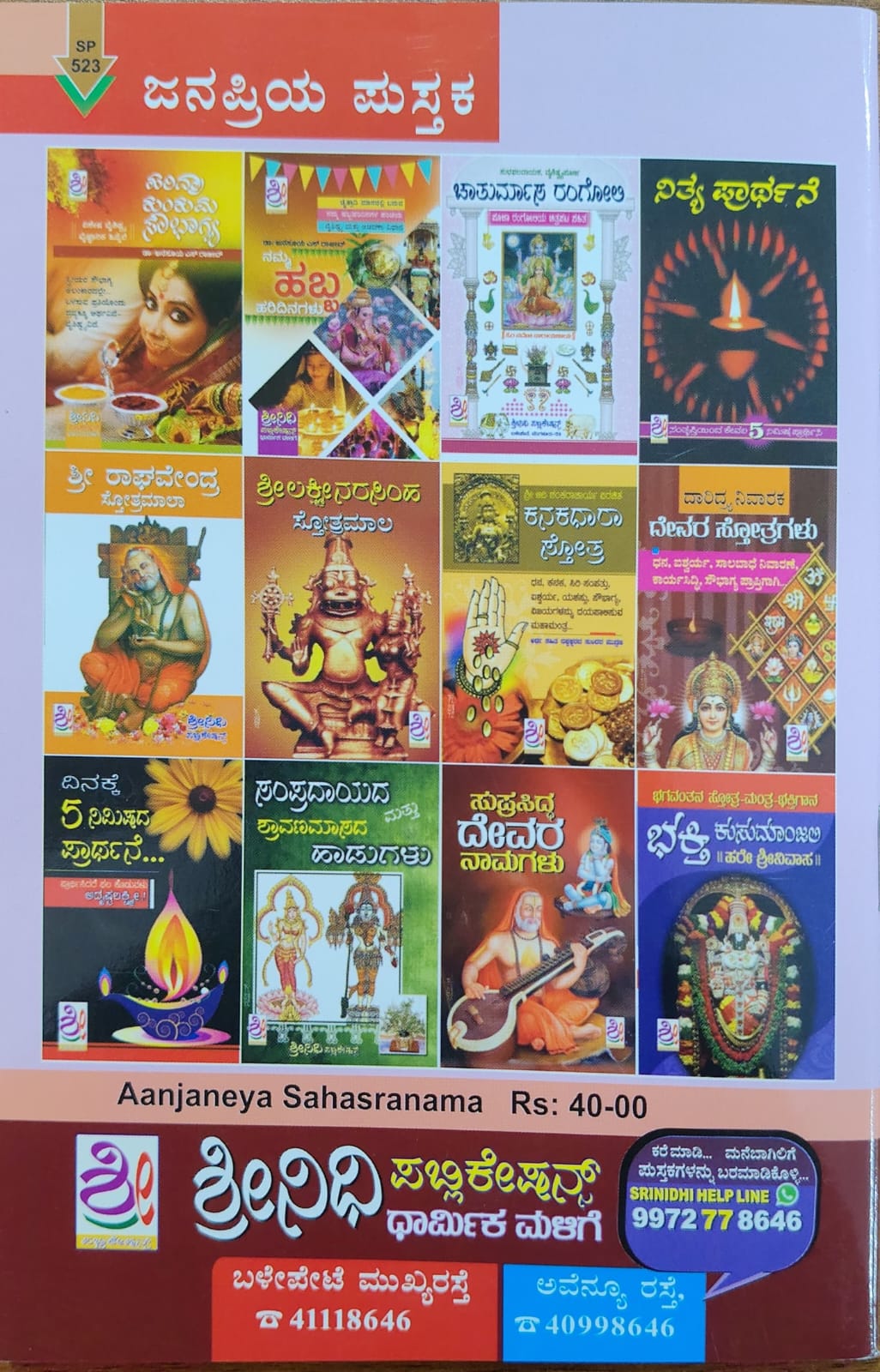 ಶ್ರೀ ಆಂಜನೇಯ ಸಹಸ್ರನಾಮ