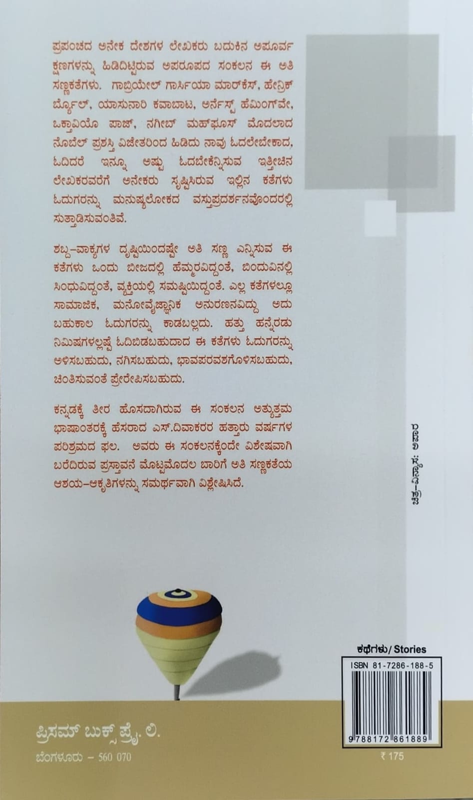 Title : Jagattina Athi Sanna Kathegalu, Short stories, Writer : to kannada S. Divakar, Publisher : Prism Books Pvt Ltd