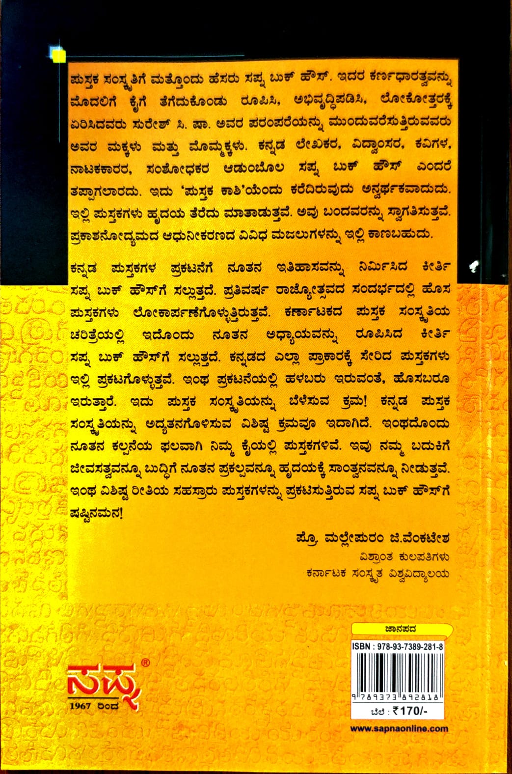 ಜನಭಾಷೆ ಮತ್ತು ಕನ್ನಡ ಸಂಶೋಧನೆ